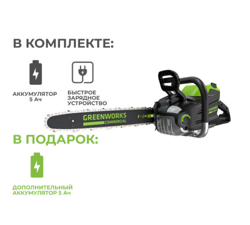 Цепная пила аккумуляторная Greenworks 82V GD82CS51 (2хАКБ 5 Ач. и ЗУ) 51см