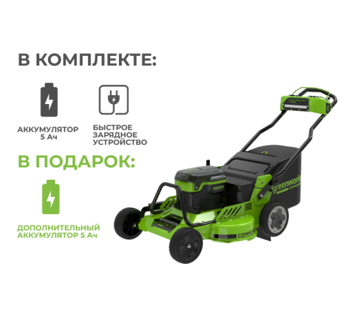 Газонокосилка аккумуляторная Greenworks 82V GC82LM30S (2хАКБ 5 Ач и ЗУ) самоходная, бесщеточная 76см
