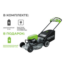 Газонокосилка аккумуляторная Greenworks 82V LM221S (2хАКБ 5 Ач и ЗУ 8А) самоходная, 56см
