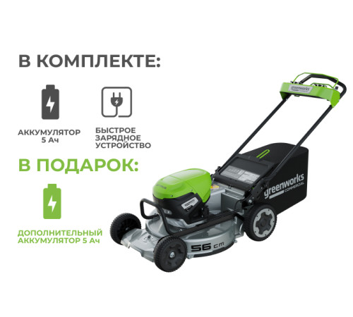 Газонокосилка аккумуляторная Greenworks 82V LM221S (2хАКБ 5 Ач и ЗУ 8А) самоходная, 56см