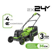 Газонокосилка аккумуляторная Greenworks 24V*2 GD24X2LM361 (2хАКБ 4Ач и ЗУ) 36 см б/щ