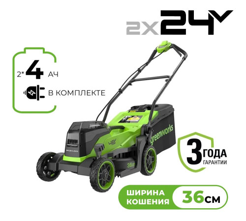 Газонокосилка аккумуляторная Greenworks 24V*2 GD24X2LM361 (2хАКБ 4Ач и ЗУ) 36 см б/щ