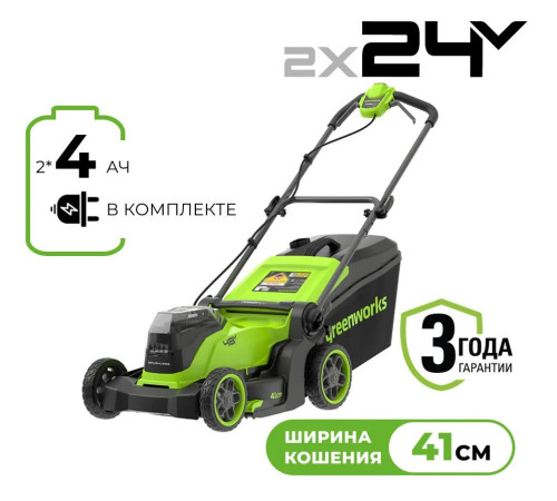 Газонокосилка аккумуляторная Greenworks 24V*2 GD24X2LM411 (2хАКБ 4Ач и ЗУ) 41 см б/щ