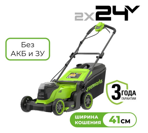 Газонокосилка аккумуляторная Greenworks 24V*2 GD24X2LM411 (без АКБ и ЗУ) 41 см б/щ