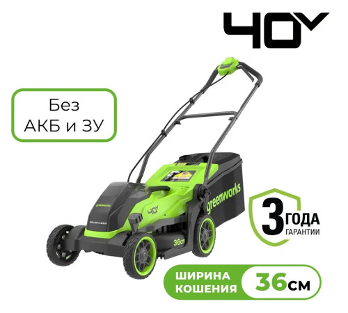 Газонокосилка аккумуляторная Greenworks 40V GD40LM361 (без АКБ и ЗУ) 36 см б/щ