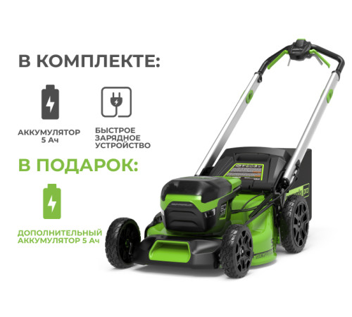 Газонокосилка аккумуляторная Greenworks 60V GD60LM51SP(2хАКБ 5Ач и ЗУ 10А на 2 слота)51см самоходная