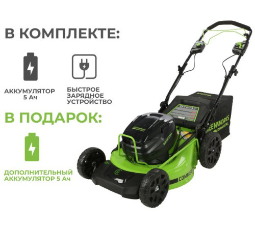 Газонокосилка аккумуляторная Greenworks 82V GC82LM51SP(2хАКБ 5 Ач и ЗУ 8А на 2 слота)51см самоходная