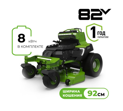 Райдер с нулевым радиусом разворота Greenworks 82V ZTCS92 (со встроенным АКБ 8кВтч) 92 см