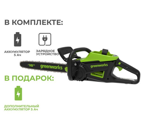 Цепная пила аккумуляторная Greenworks 60V GD60CS25 (2хАКБ 5Ач и ЗУ) 40см